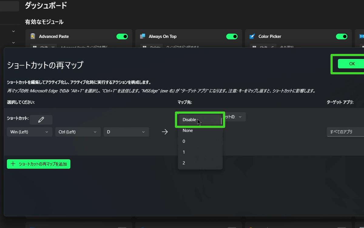 無効化設定