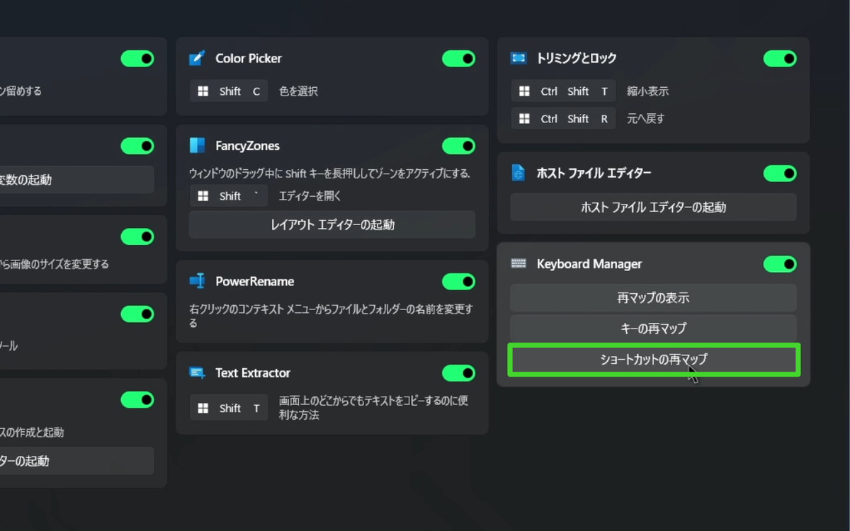 ショートカット再マップ