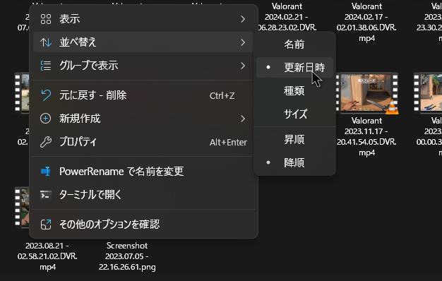 ファイル並べ替え