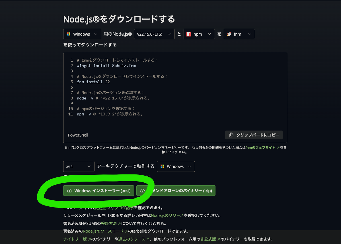 Node.js ダウンロード