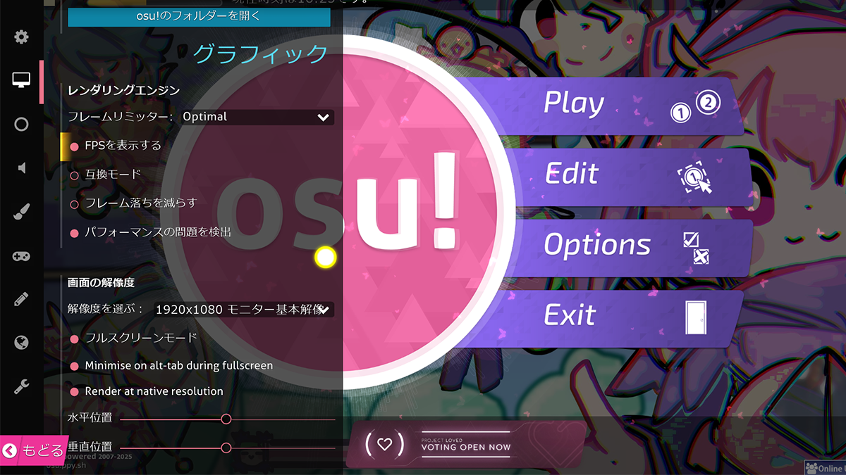osu設定