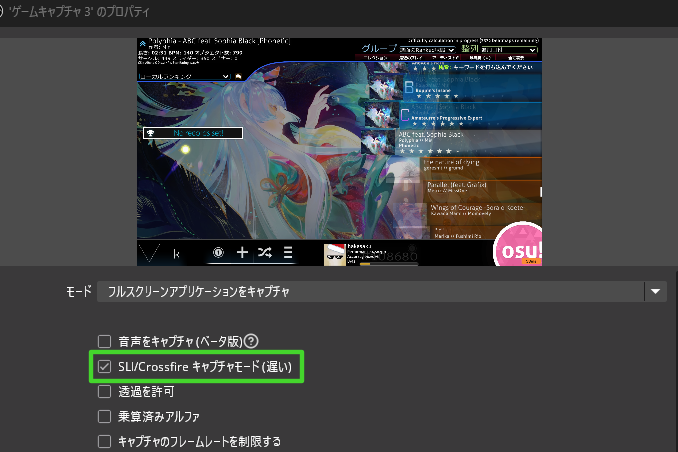 OBSキャプチャモード設定