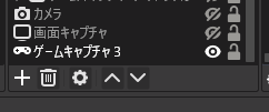 OBS画面キャプチャオフ