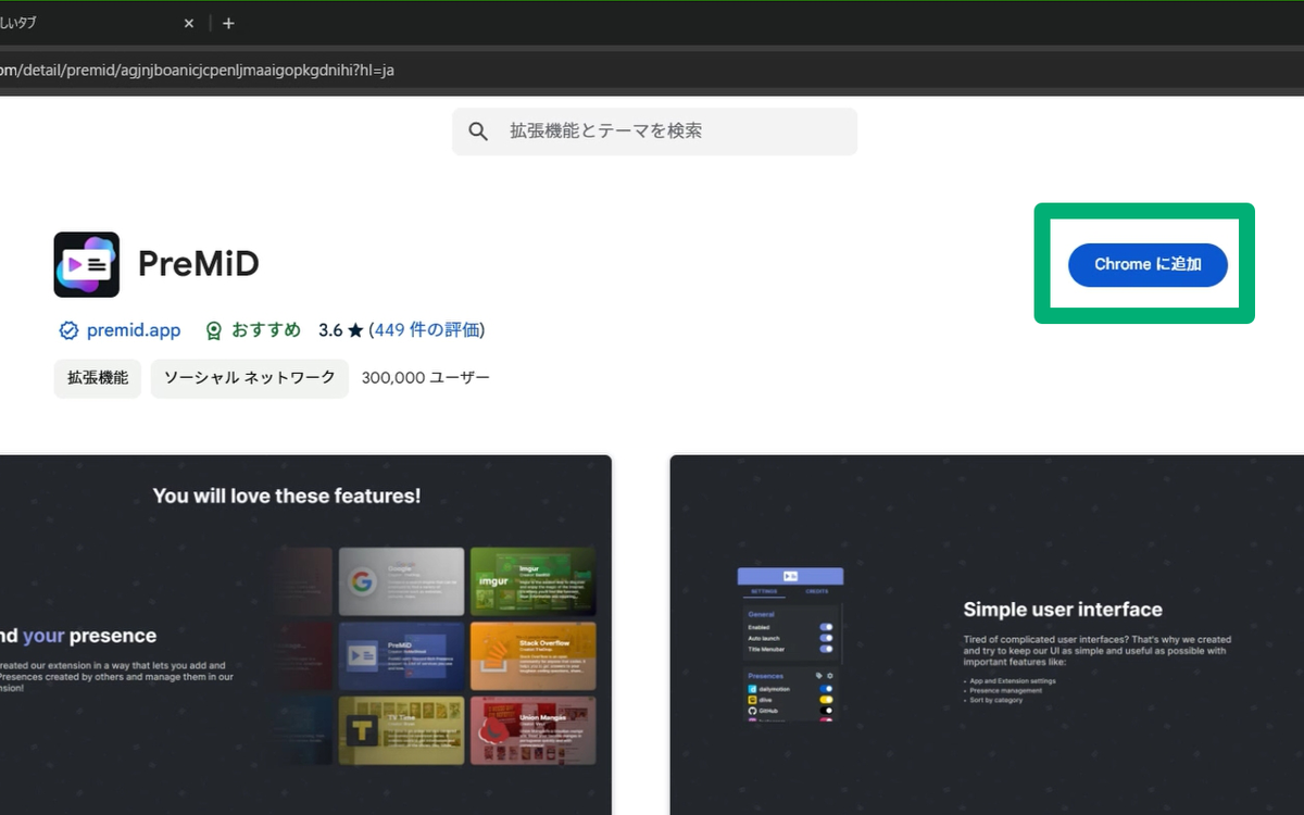 Chrome拡張機能追加