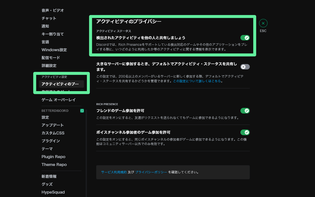 Discord設定