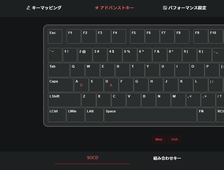 SOCD設定画面1