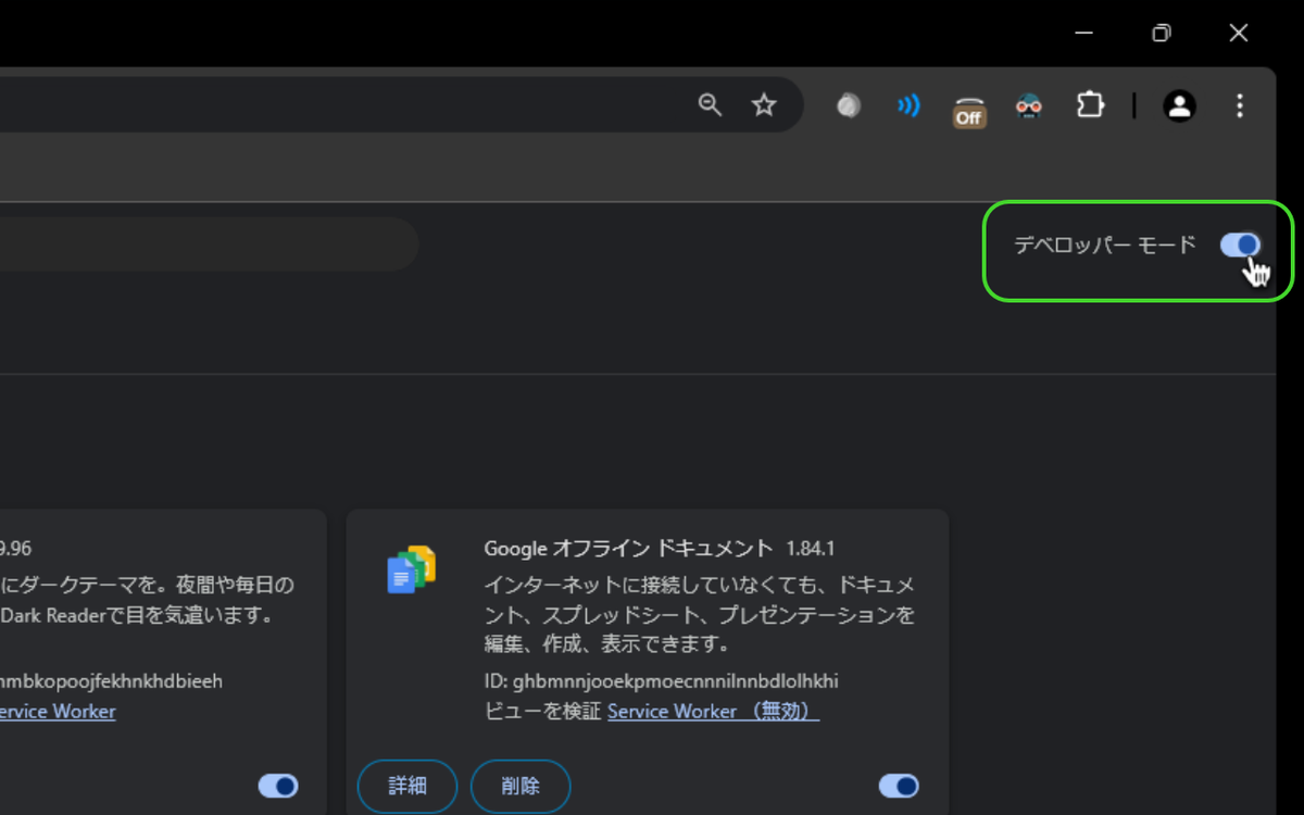デベロッパーモード