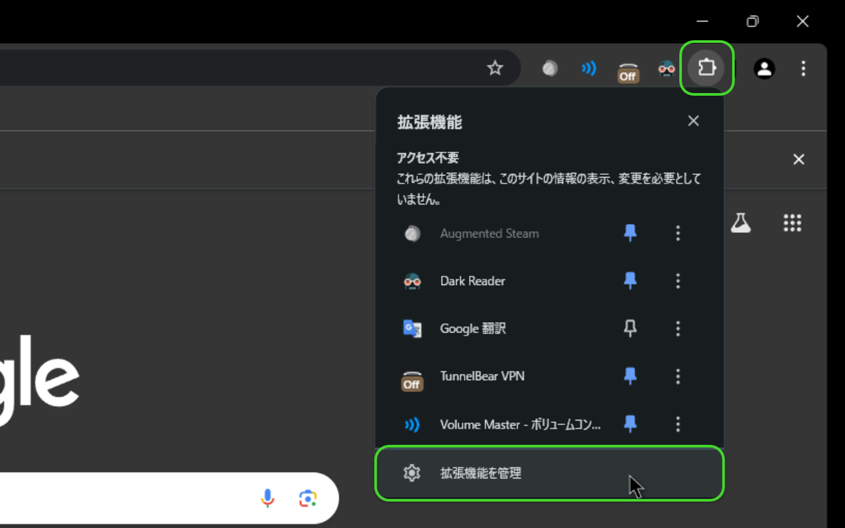 拡張機能管理