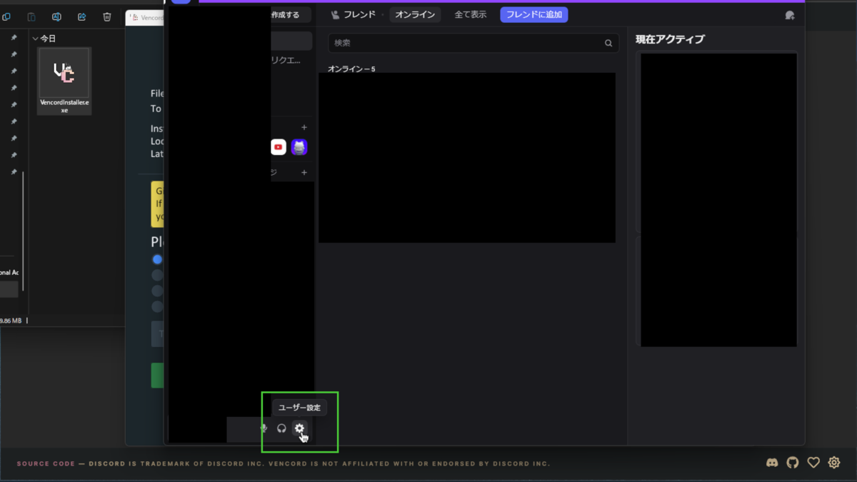 Discord設定